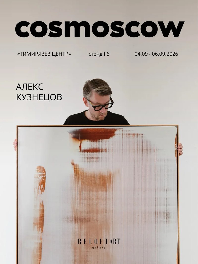 Cosmoscow, archives